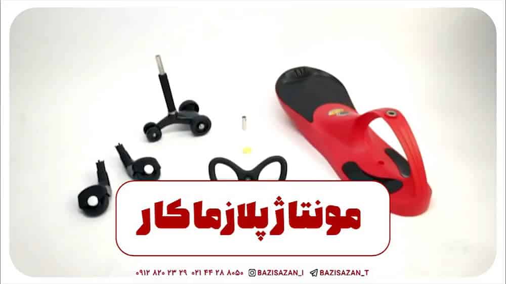 سرهم بندی پلازماکار سه چرخه کودک جادویی