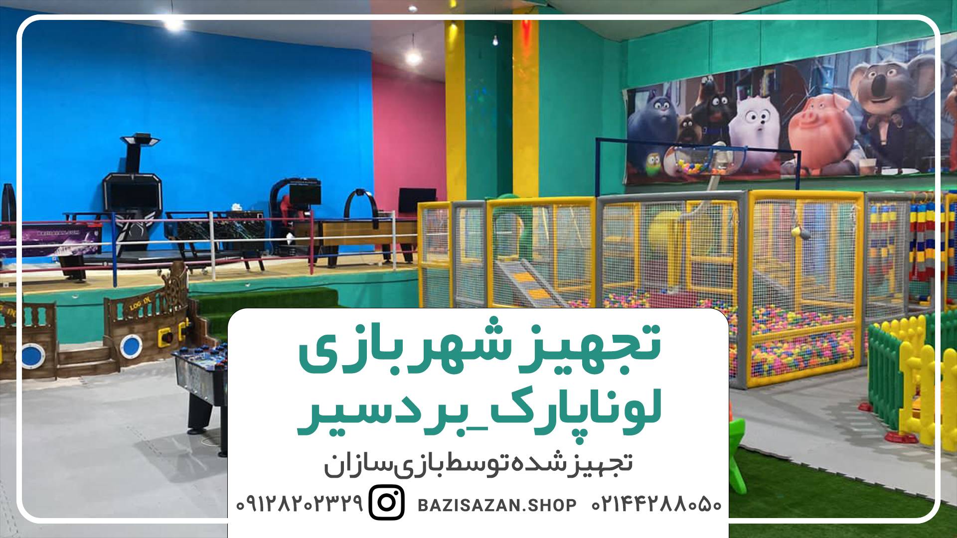 تجهیز شهربازی لونا پارک بردسیر