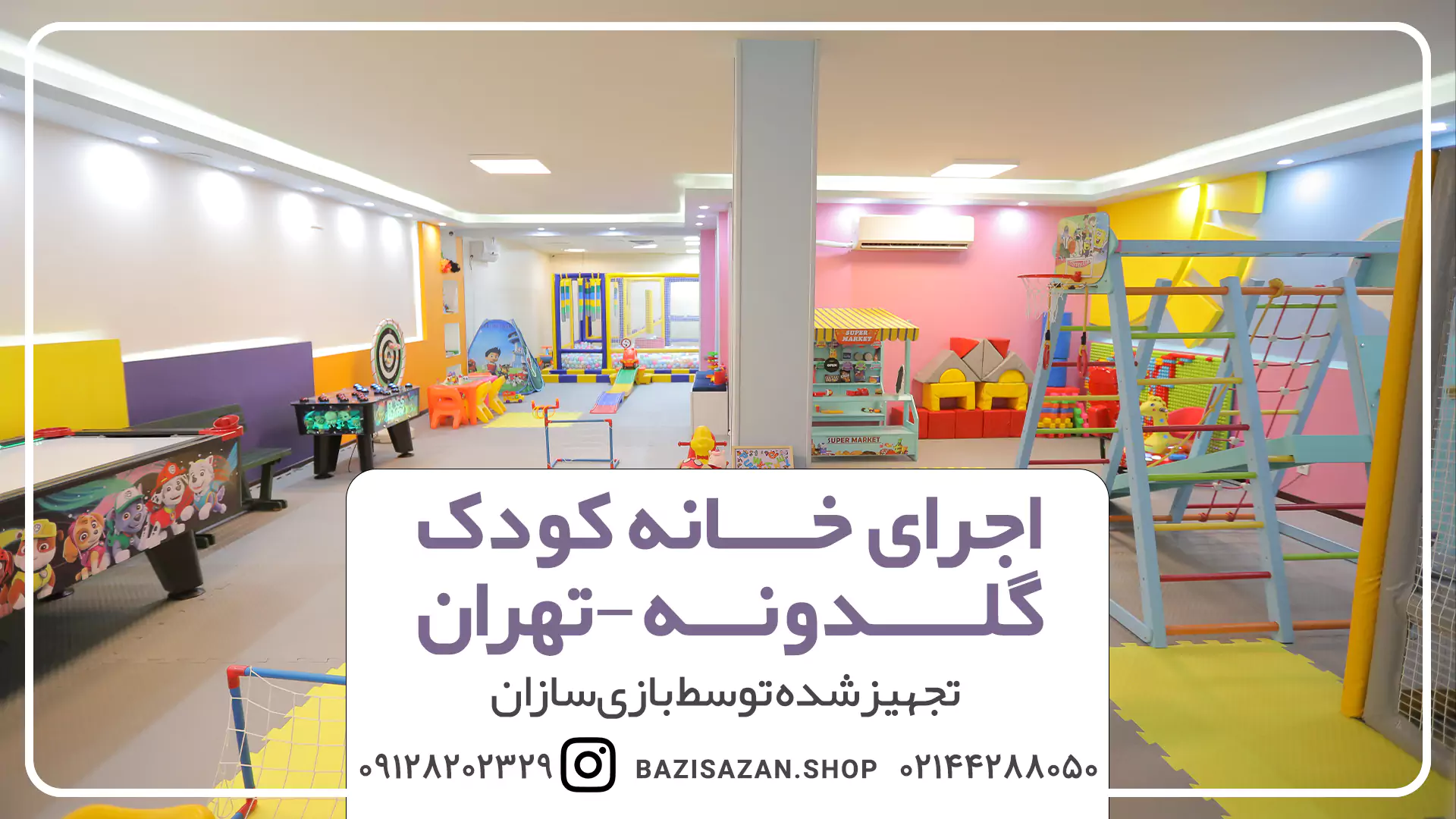 تجهیز خانه بازی گلدونه در تهران