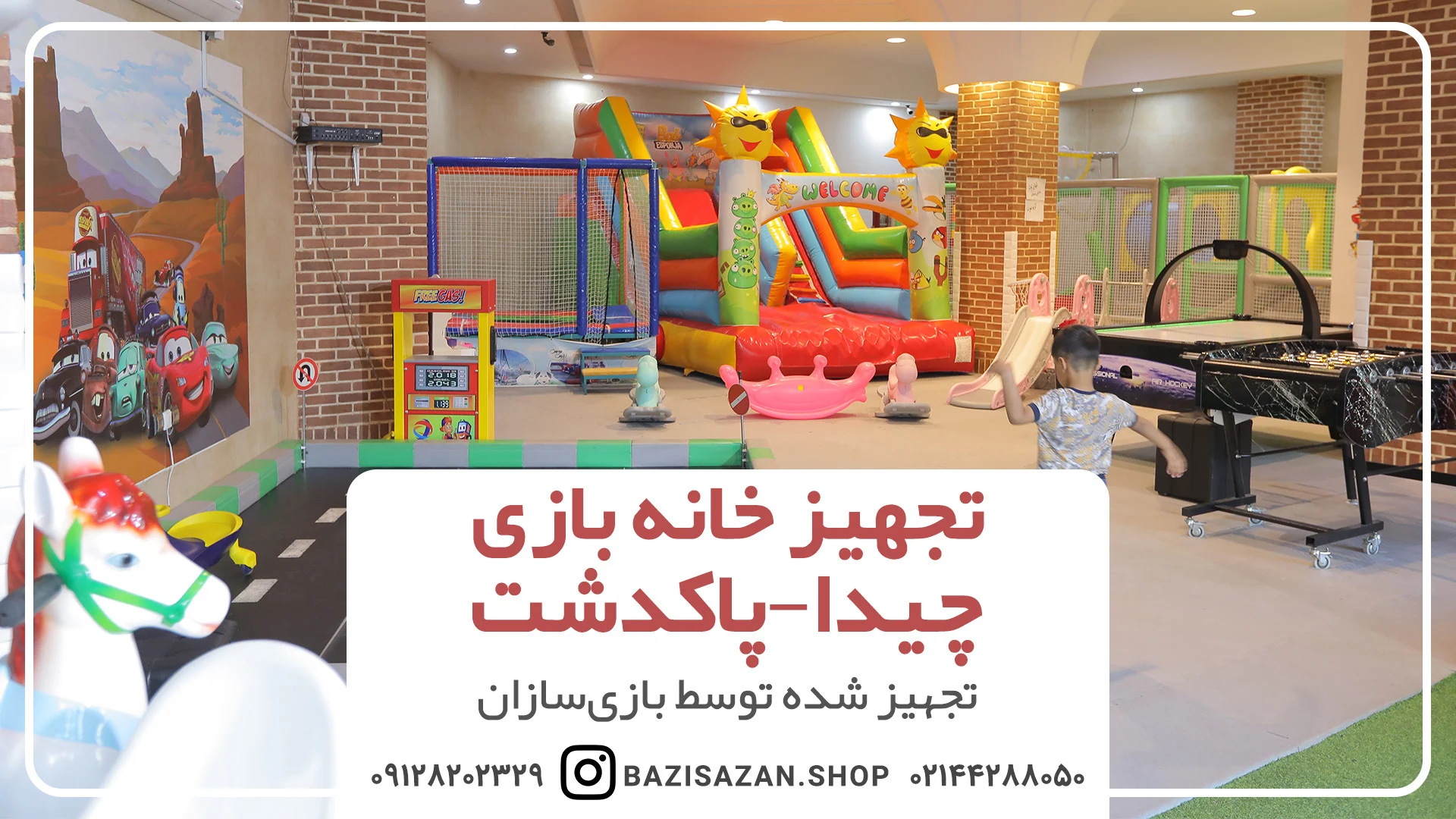 تجهیز خانه بازی چیدا در پاکدشت