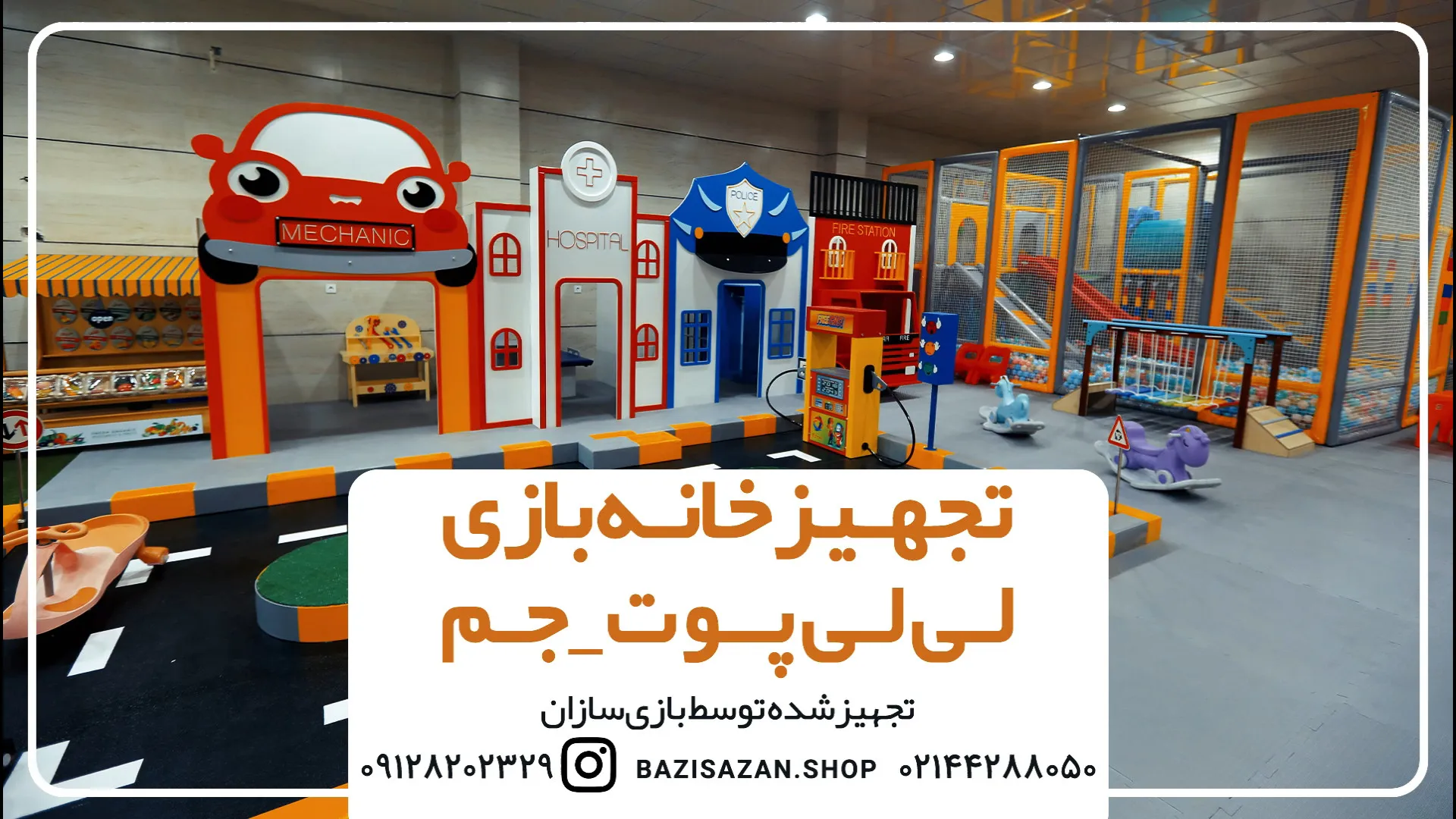 تجهیز خانه بازی لی لی پوت جم توسط بازی سازان